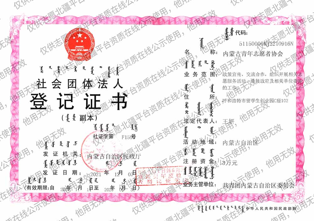 社会团体法人登记证书