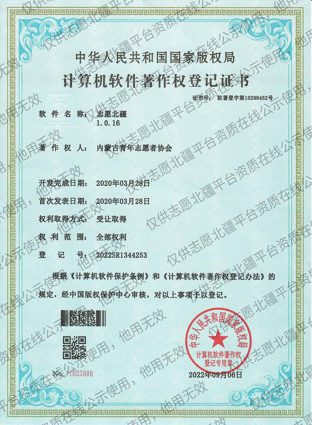 软件著作权证书